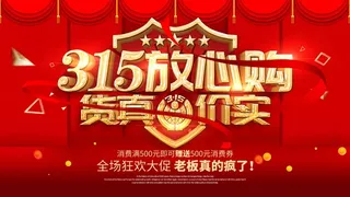 315 315海报图片