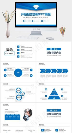 蓝色简约开题报告课题汇报PPT模板