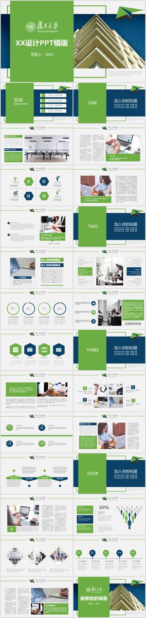 毕业答辨设计ppt通用模板预览图