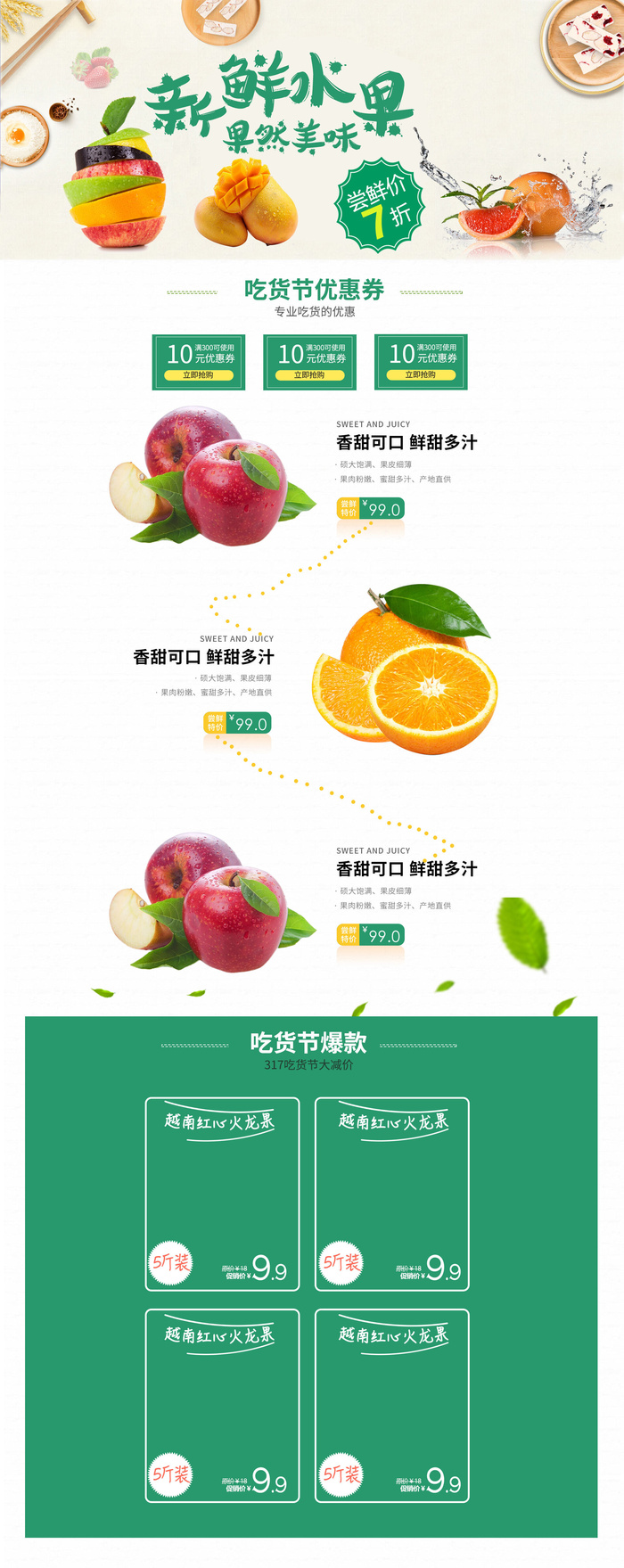 新鲜水果电商首页海报主图PSD设计素材香蕉芒果脐橙详情装修模板psd模版下载