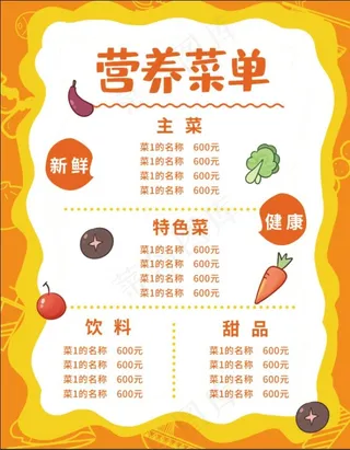 可爱卡通活泼餐饮菜谱点菜单模板设计