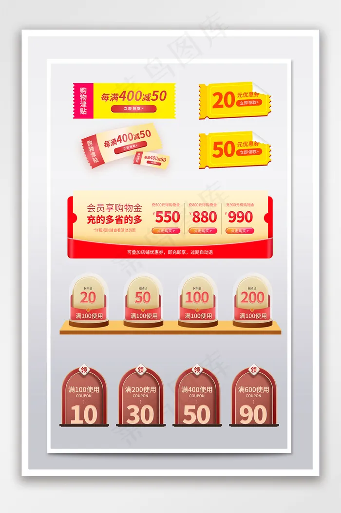 电商弹窗挂件psd模版下载