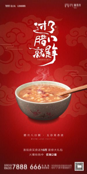 中国风喜庆传统节日腊八节敬老海报背景psd源文件设计