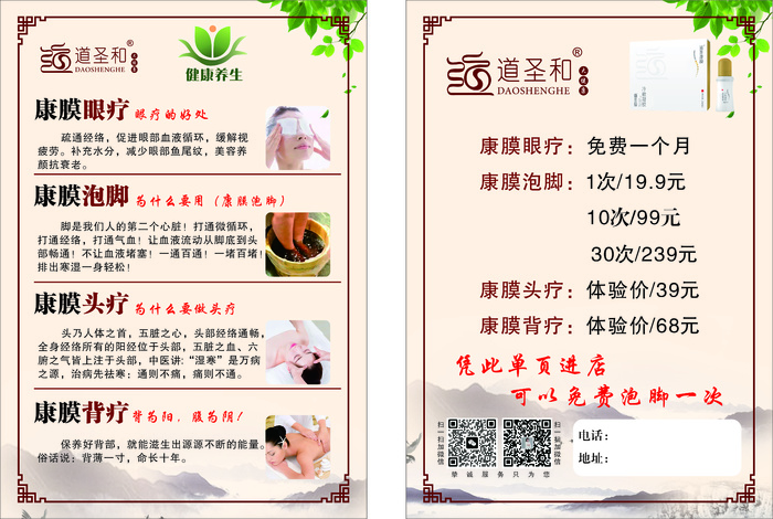 道圣和宣传页cdr矢量模版下载