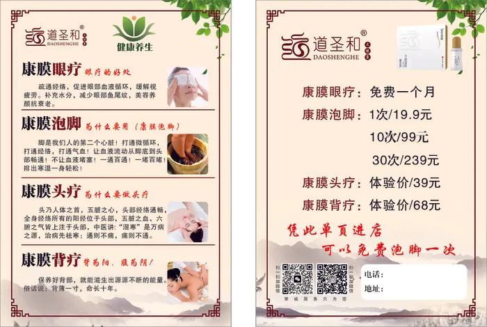 道圣和宣传页cdr矢量模版下载