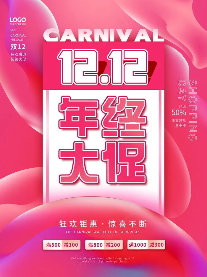 双十二流体渐变海报