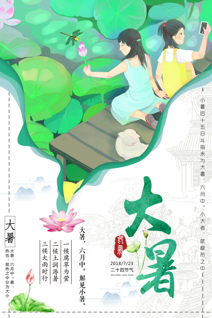 大暑海报节气素材psd模版下载