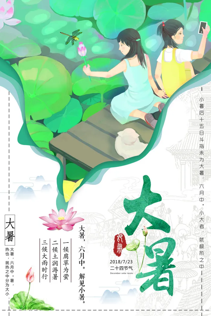 大暑海报节气素材psd模版下载