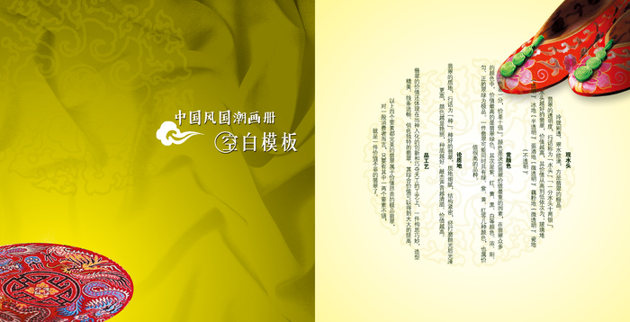 国潮中国风画册内页模板psd模版下载