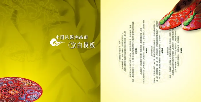 国潮中国风画册内页模板psd模版下载