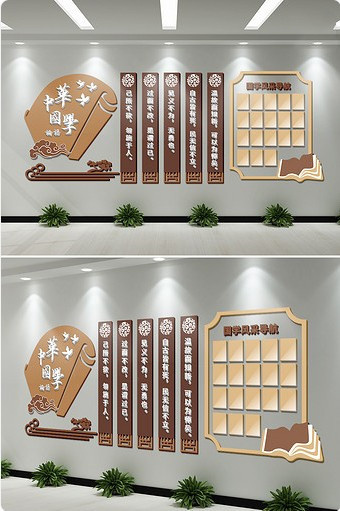 校园图书馆文化墙