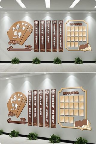 校园图书馆文化墙