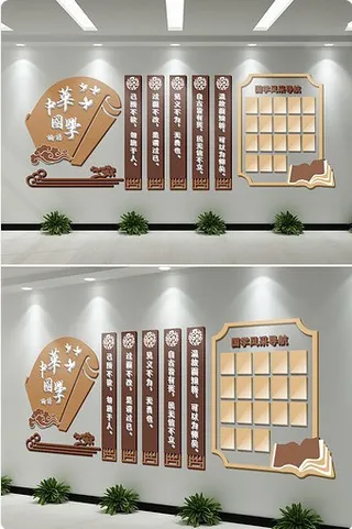 校园图书馆文化墙