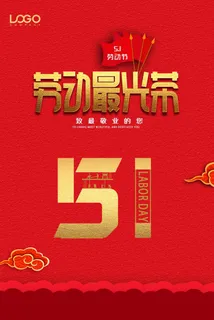 劳动节 劳动节促销海报