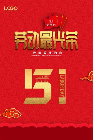 劳动节 劳动节促销海报