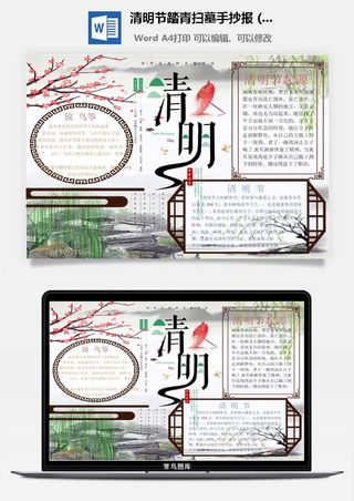 校园清明节踏青扫墓手抄报电子小报黑板报展板报海报设计模板素材