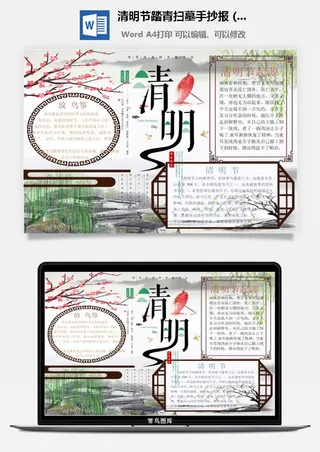 校园清明节踏青扫墓手抄报电子小报黑板报展板报海报设计模板素材