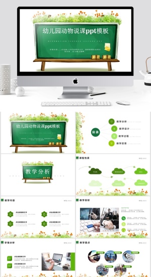  清新通用PPT模板预览图