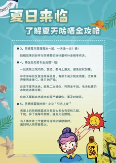 夏季来临如何防晒医美海报