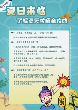 夏季来临如何防晒医美海报