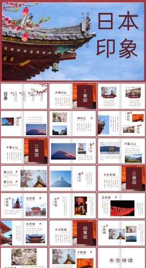 日本旅游风景介绍PPT模板ppt模版预览图