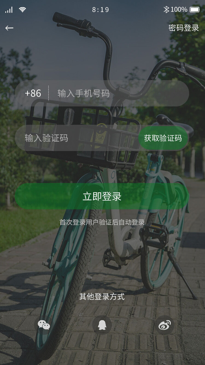 手机移动端软件程序APP登录注册UI界面PSD分层设计素材模板源文件psd模版下载