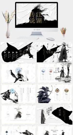 中国武侠风PPT模板预览图
