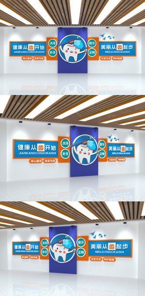 牙医口腔健康牙科医疗卫生医院文化墙展馆展厅文化墙