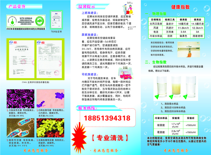 空调清洗宣传页psd模版下载