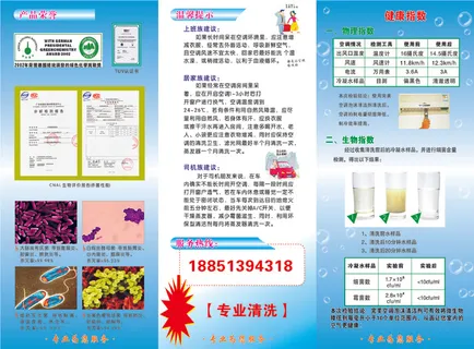空调清洗宣传页