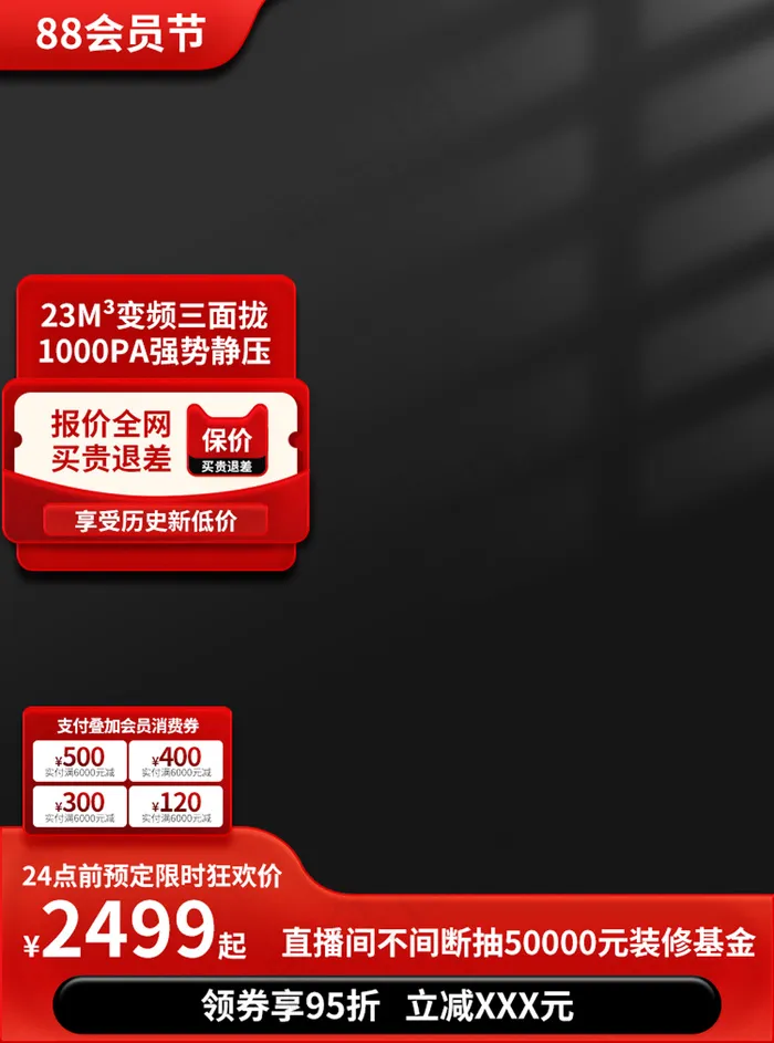 会员节主图电器直通车模板psd模版下载