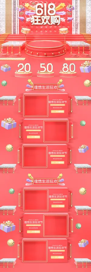 618电商大促首页海报模板元素背景标签PSD设计素材