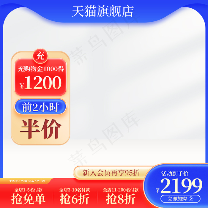 蓝色简约大聚惠主图电器直通车模板