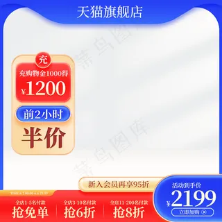 蓝色简约大聚惠主图电器直通车模板