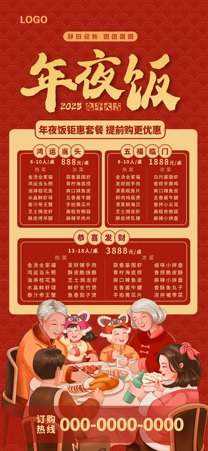 辞旧迎新 团团圆圆 兔年大吉 年夜饭 年夜饭展架