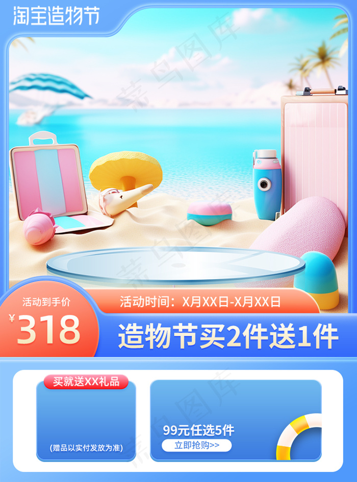 造物节蓝色海滩夏日风格数字艺术主图psd模版下载