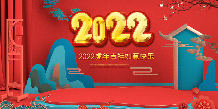 2022年会主题背景墙PS模板企业春节晚会舞台背景LED图片设计素材