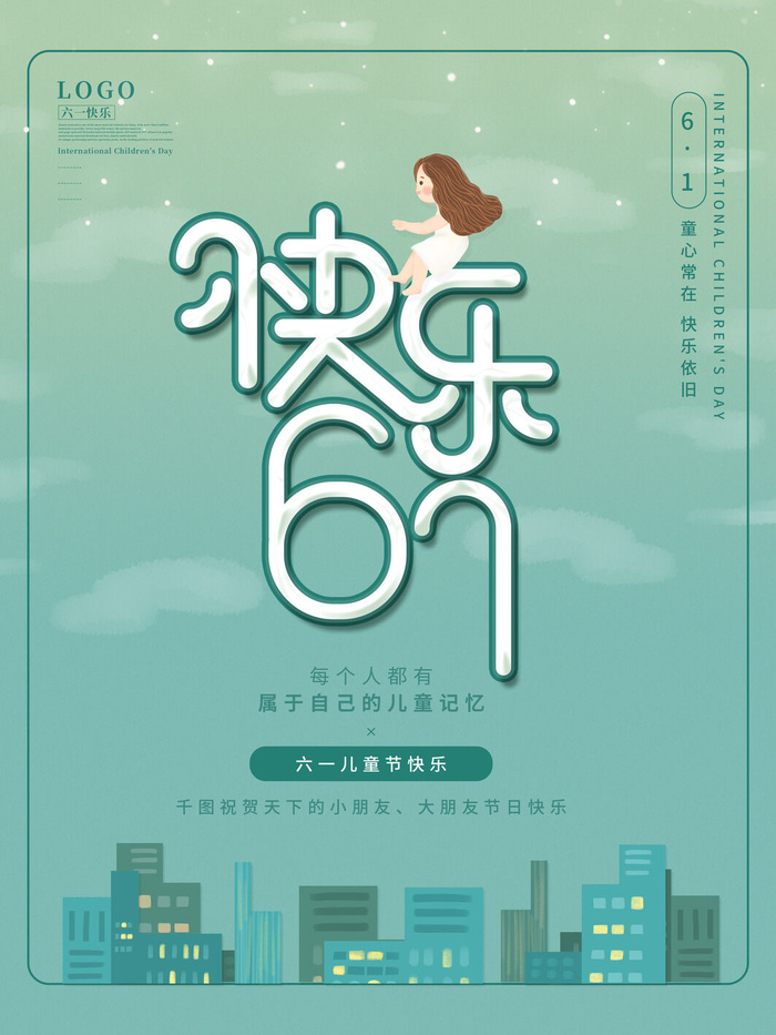 六一儿童节快乐主题商场电商宣传促销海报展板模板PSD设计素材psd模版下载