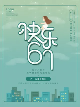 六一儿童节快乐主题商场电商宣传促销海报展板模板PSD设计素材