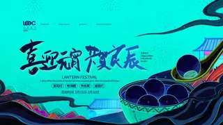 2022虎年元宵节广告海报展板banner设计素材psd模板源文件ps背景