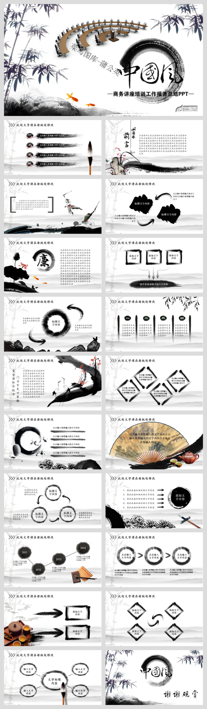 中国风传统文化古典古风素材PPT模板