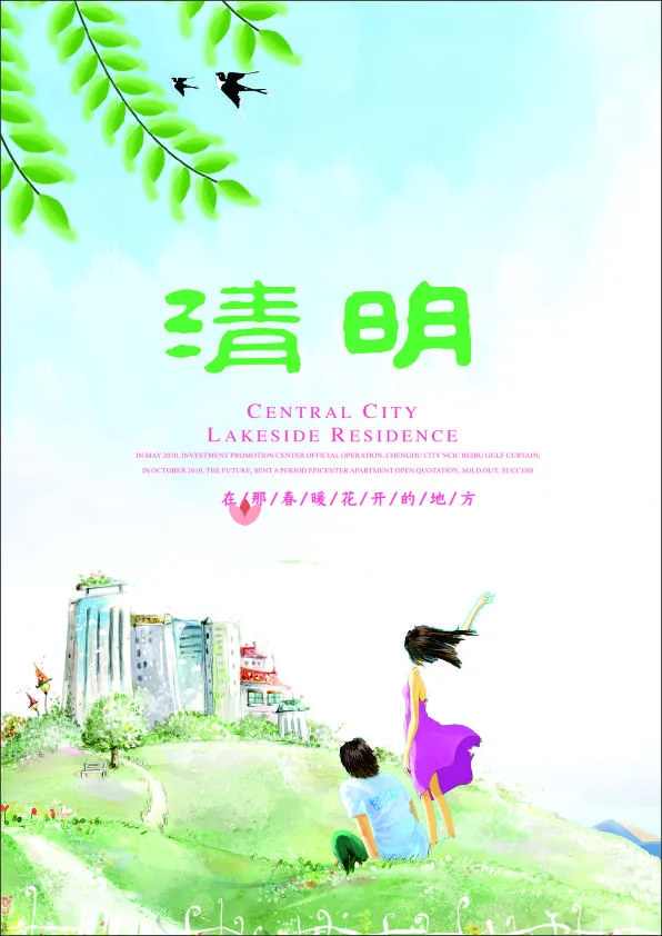 清明时节 清明节 意境海报 清新