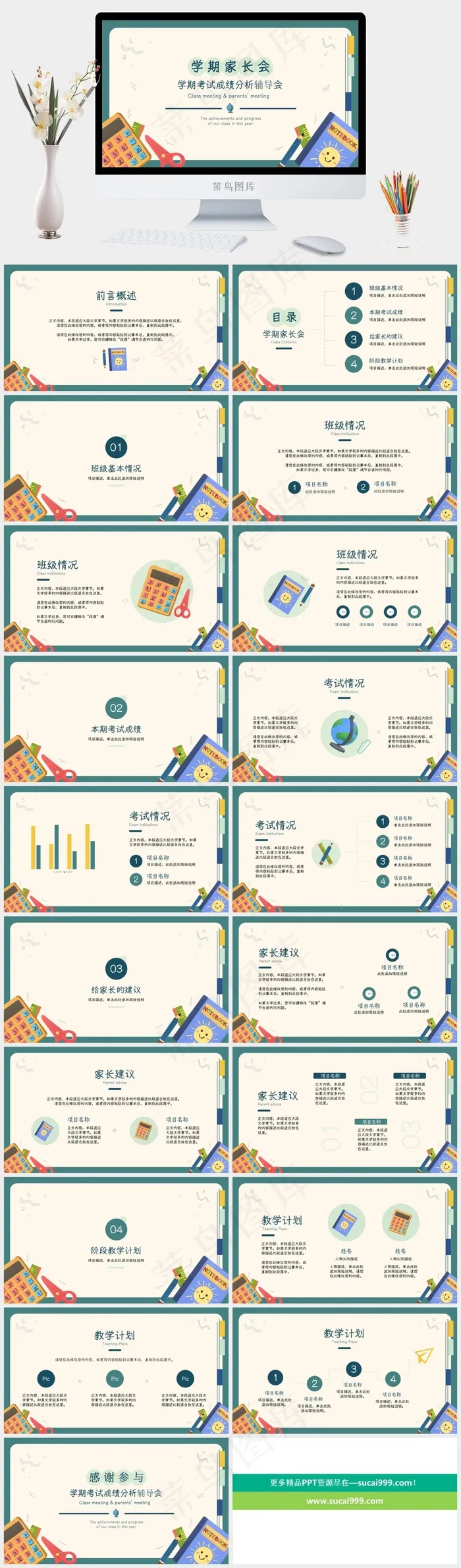 简约卡通学期考试成绩分析辅导会ppt模版
