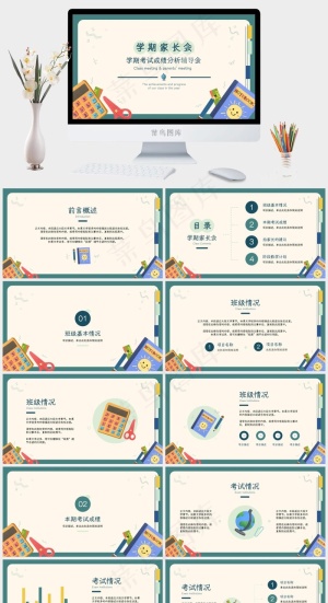 简约卡通学期考试成绩分析辅导会ppt模版预览图