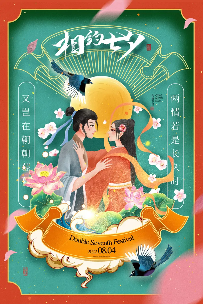 七夕简约宣传促销海报图片