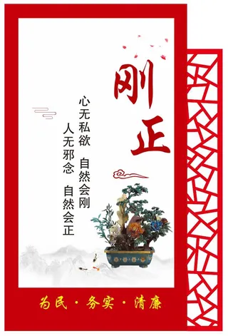 廉政清廉中式展板图片