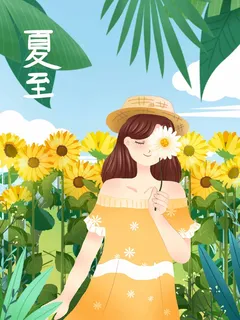 夏至 夏至宣传营销海报 夏至 夏至宣传营销海报