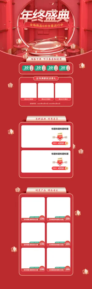 虎年年货节首页虎年年货节春节中国风电商淘宝首页模板PC手机端店铺psd设计素材