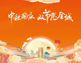 中秋国庆双庆节日主画面