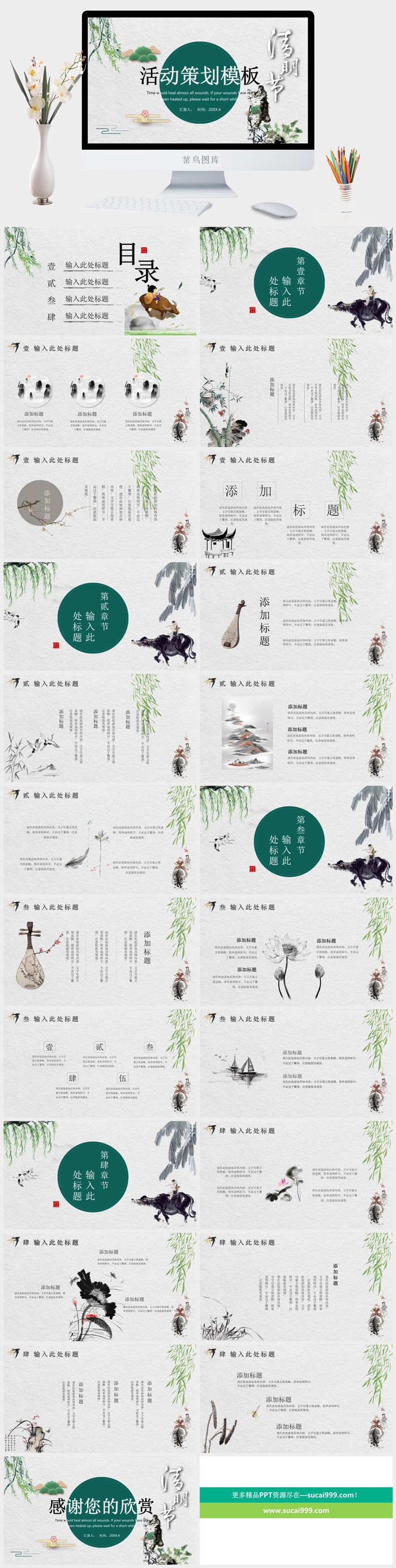 雅致水墨中国风清明节活动策划方案PPT模板